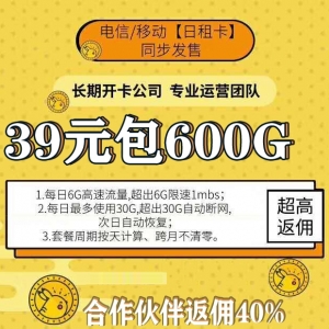 移动物联卡为迎接5G到来，流量卡39元包600G