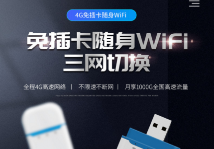 无线随身WIFI，免插卡无线网卡